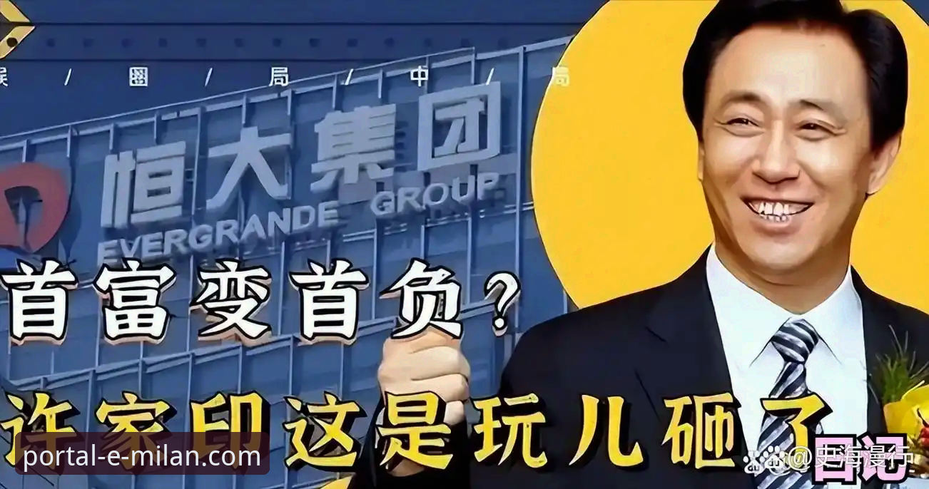 如何通过米兰体育平台深入了解许家印案庭审与恒大足球的兴衰？